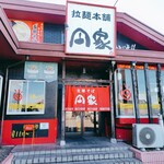 円家 - 