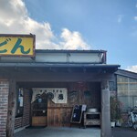 手打うどん 三徳 - 