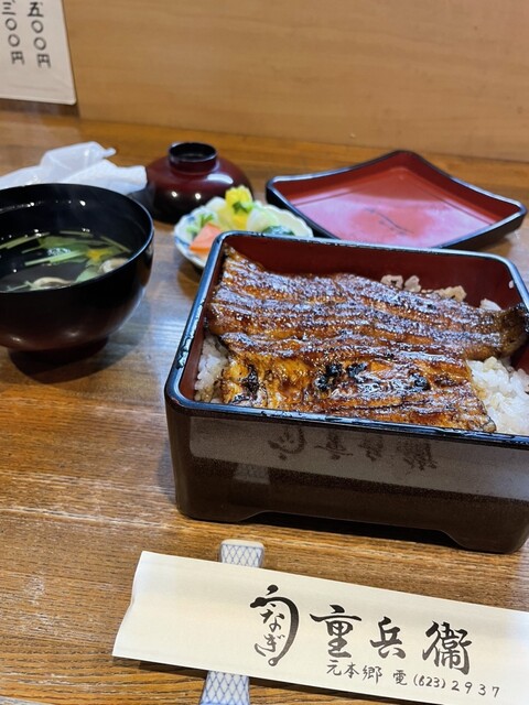 Unagi Juubee Motohongoten photo 3