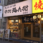 中村麺兵衛 - 平日13:13頃訪問