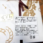 御菓子司 塩芳軒 - 