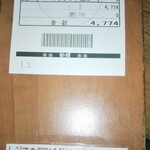 窯右衛門 - 伝票