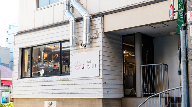 旨味熟成肉専門焼肉 ふじ山 四天王寺店