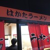 まるうまラーメン ぷらっと博多No.3