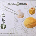 添好運點心專門店 - ランチョンマット