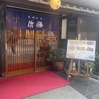 長崎卓袱浜勝 - 