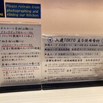 入鹿TOKYO - お品書き