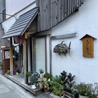 ひしむら - 