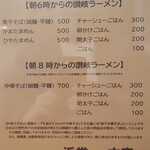 浜堂ラーメン - メニュー１