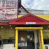 大ばんぶる舞 丼ぶりかんじょう 総本山