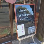 キッチン ブルー グローブ - 本日の日替り