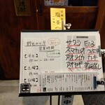 野毛 かど平 - 今夜のオススメ