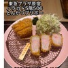 PRETTY PORK FACTORY & KATSUプリポー