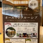 グランディア芳泉 - オールインクルーシブなラウンジは、時間帯によってさまざまな飲み物を無料で好きなだけ楽しめる♪