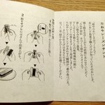 たねや - 説明書き