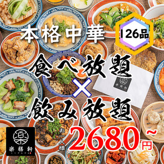 中華居酒屋 楽膳軒 壹方天地_2