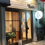 とんかつ ばんぶー - 店舗外観。