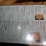 天ぷら食堂 たもん - メニュー