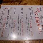 天ぷら食堂 たもん - メニュー