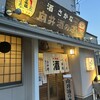 向井酒の店