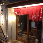 天ぷら食堂 たもん - お店の外観（入り口付近）