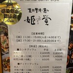 自然食ブッフェ姫蛍 - 