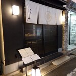 鉄なべ餃子 よし田 - 鉄なべ餃子よし田