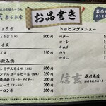 らーめん 信玄 - メニュー