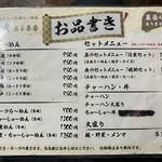 らーめん 信玄 - メニュー