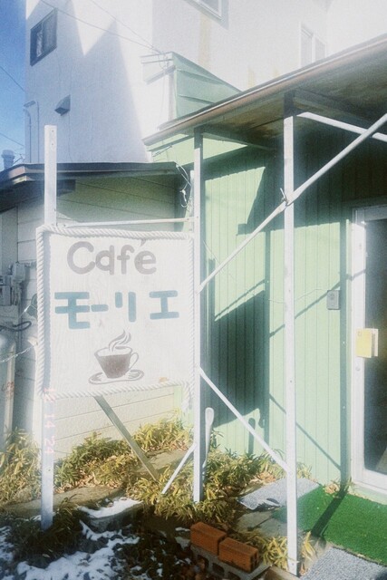 モーリエ - 函館どつく前（カフェ）の写真