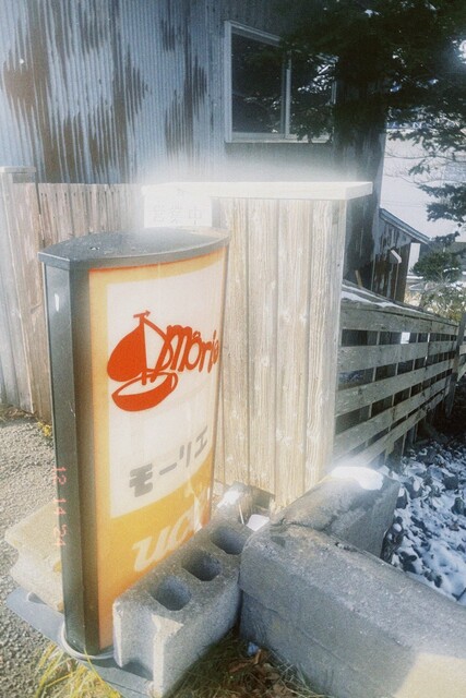モーリエ - 函館どつく前（カフェ）の写真