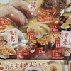 無添 くら寿司 横浜瀬谷店