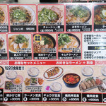 第一旭 - ラーメンメニュー