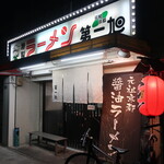 第一旭 - 第一旭 桂店