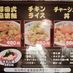シビカラ担々麺 澤田商店 - メニュー