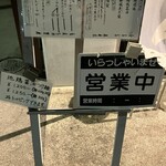 極汁美麺 umami - 外看板メニュー（2024/12/19）