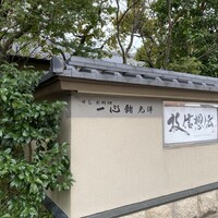 一心鮨 光洋 - 