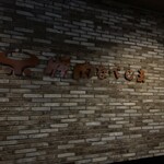 焼肉　なべしま - なべしま田崎店さん