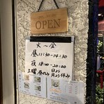 らーめん専門 和心 - 外観