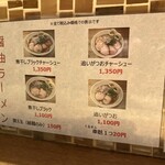 らーめん専門 和心 - メニュー