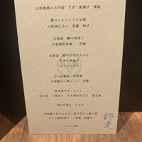 和食しんくろ - 