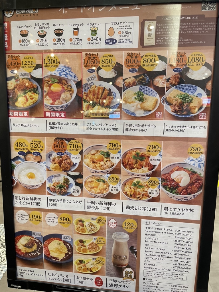 鳥と卵 メニュー写真 : 鳥と卵の専門店 鳥玉 モザイクモール港北店