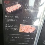 焼肉 ホルモンCHINTAN - 