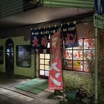 大峰ラーメン - 