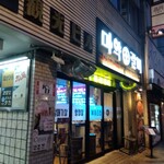 韓国式焼肉マヤクカルビ - 