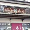 まるたけ 近江 西川