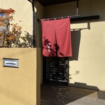 石臼挽きそば 加寿屋 - 