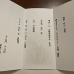 鴨と葱 淀水二行 - 