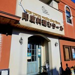 印度料理シタール - 