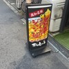 まんしゅう 西中島店